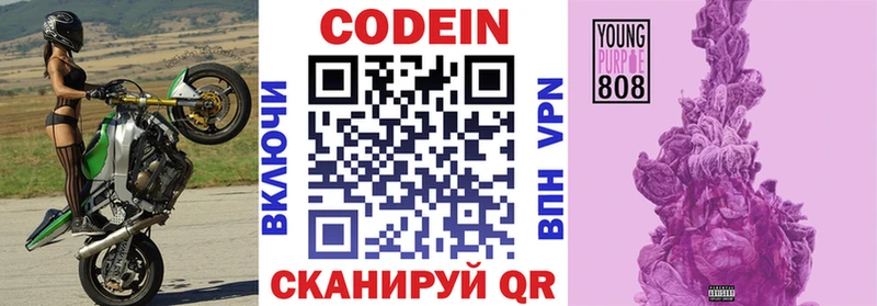 Кодеин Purple Drank  Хасавюрт 